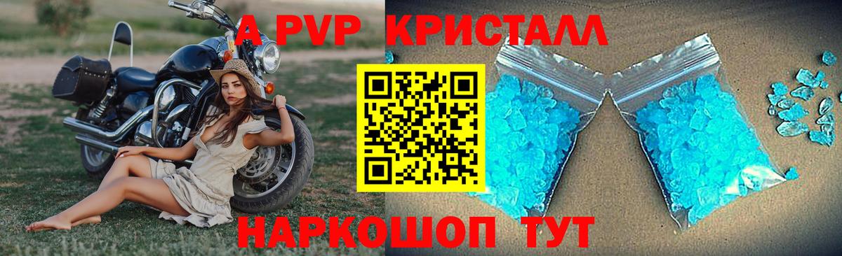 APVP крисы CK  Вход с VPN  Соликамск  A-PVP кристаллы 