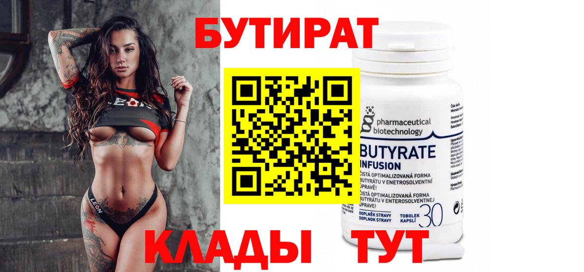Бутират оксана  Бутират  Соликамск  Вход с VPN 