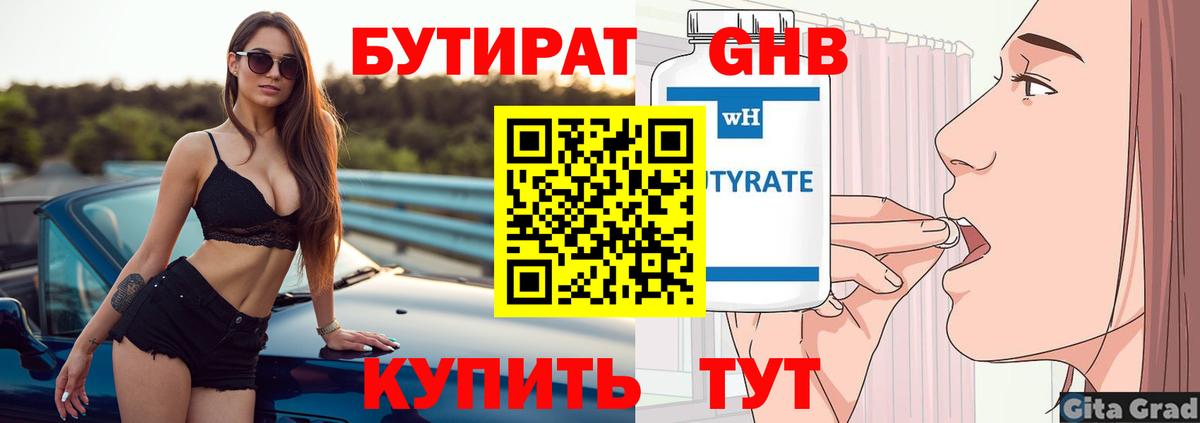 БУТИРАТ жидкий экстази Соликамск