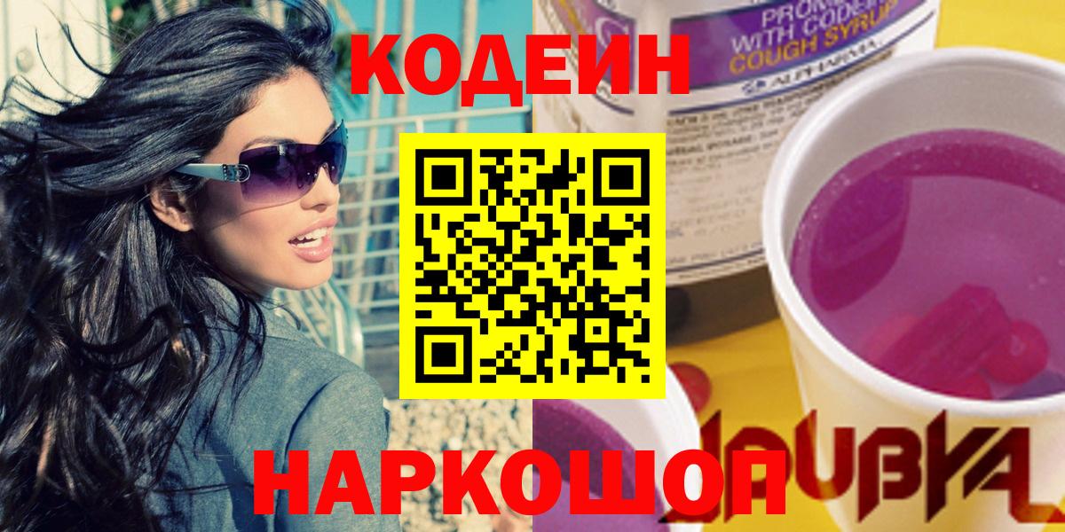 Кодеиновый сироп Lean напиток Lean (лин) Соликамск